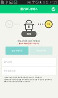 쿨키퍼(CoolKeeper) 학생용 syot layar 2