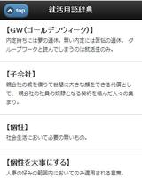 就活用語辞典（就職活動/ES/説明会） 스크린샷 1