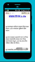 রান্নার টিপস capture d'écran 3