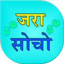 Jara Socho APK