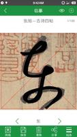 草書字典 تصوير الشاشة 3