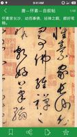 草書字典 syot layar 2