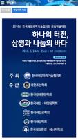 2018년 한국해양과학기술협의회 공동학술대회 capture d'écran 1