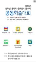 2016년 한국섬유공학회 한국염색가공학회 공동학술대회 Ekran Görüntüsü 1