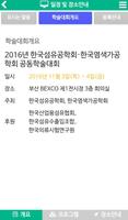 2016년 한국섬유공학회 한국염색가공학회 공동학술대회 스크린샷 2
