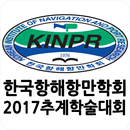 2017년 한국항해항만학회 추계학술대회 APK