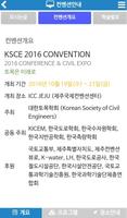 KSCE 2016 скриншот 2