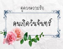 ดูดวงความรัก gönderen