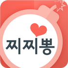 전국민 눈치채팅 찌찌뽕 - 실시간 채팅 ikon
