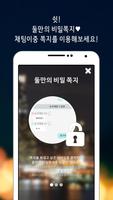 전국민 눈치채팅 찌찌뽕 - 실시간 채팅 syot layar 2