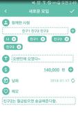 더치페이 계산기 Pay-pay تصوير الشاشة 2