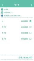 더치페이 계산기 Pay-pay تصوير الشاشة 3