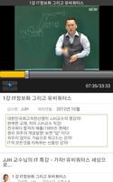 JJH 교수님의 기업체 특강 동영상 강의 syot layar 1