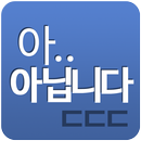 SLRCLUB - 아.. 아닙니다 (구 나는 자게이다) APK