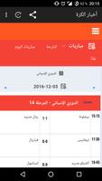 توقيت المباريات скриншот 1