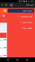 توقيت المباريات скриншот 2