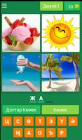 4 фото 1 сөз Қазақстан Affiche