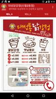 대성통닭강정(신월2동점) poster