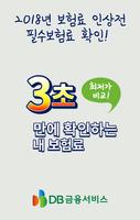 전국민 필수보험 최저가 3초 비교-poster