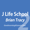 BrianTracyClass2 (JLifeSchool)
