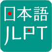 ”JLPT Practice N5 - N1