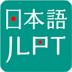 JLPT Practice N5 - N1 biểu tượng