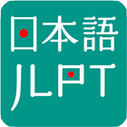 آیکون‌ JLPT Practice N5 - N1