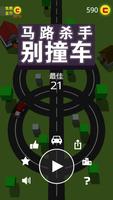 马路杀手别撞车-像素汽车马路逃杀大作战 পোস্টার