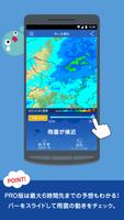 雨降りアラートPRO 截圖 2