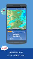 雨降りアラートPRO اسکرین شاٹ 3