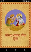 श्रीमद्‍भगवद्‍गीता हिंदी постер