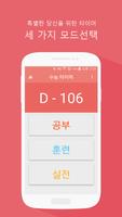 수능 타이머 : 수험생을 위한 시간관리 수능타이머 어플 bài đăng