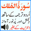 New Urdu Surah Mulk Mp3 Sudais