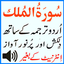 New Urdu Surah Mulk Mp3 Sudais APK