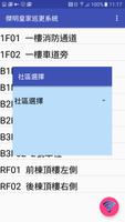 傑明皇家巡更系統 اسکرین شاٹ 1