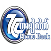 Tachileik Phone Book APK