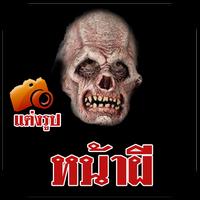 Ghost mask photo editor โปสเตอร์