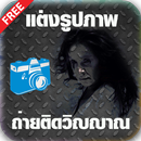 Ghost Photo - Sutter Ghost APK