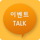 돈버는 어플-이벤트톡(오천만원의 빅팟 이벤트) APK