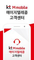 AgeTelecom 에이지텔레콤 고객센터 poster