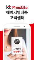 AgeTelecom 에이지텔레콤 고객센터 screenshot 1