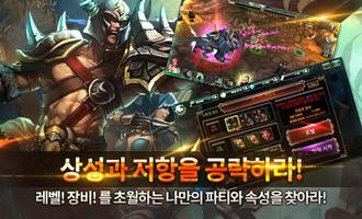 불멸의원정대 screenshot 2