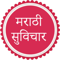 Marathi Suvichar