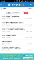 제주게시판닷컴 (제주대학교 생활게시판) screenshot 2