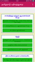 தமிழ்நாடு பதிவுத்துறை capture d'écran 1