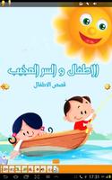 قصص الأطفال - السر العجيب پوسٹر
