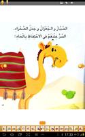 قصص الأطفال - السر العجيب Ekran Görüntüsü 2