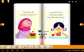 قصص الأطفال - السر العجيب скриншот 3