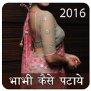 Bhabhi Kaise Pataye APK