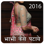 Bhabhi Kaise Pataye
